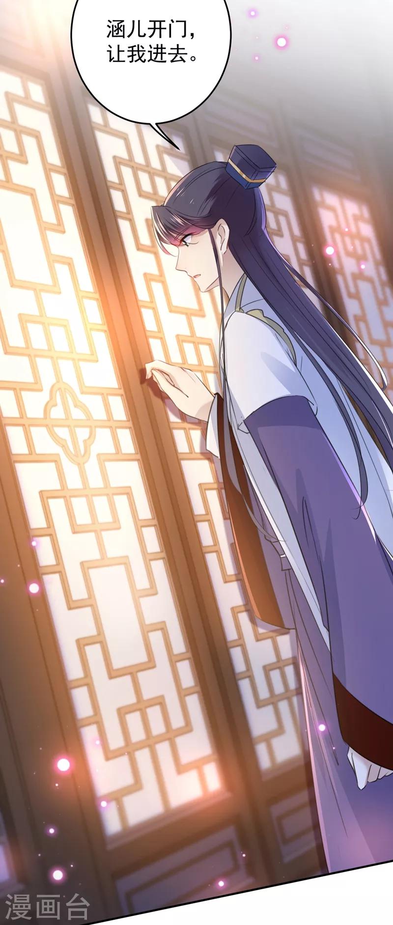 王爷你往哪里跑小说漫画,第178话 本王该怎么罚你？1图