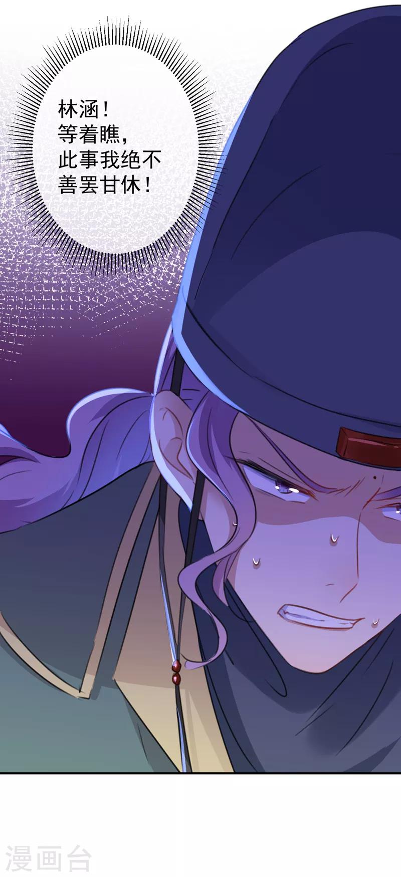 王爷你好贱第四季在哪看漫画,第155话 烟花下的浪漫1图
