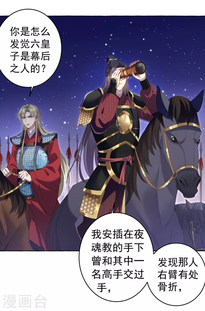 王爷你好毒小说漫画,第319话 决定跳崖！2图