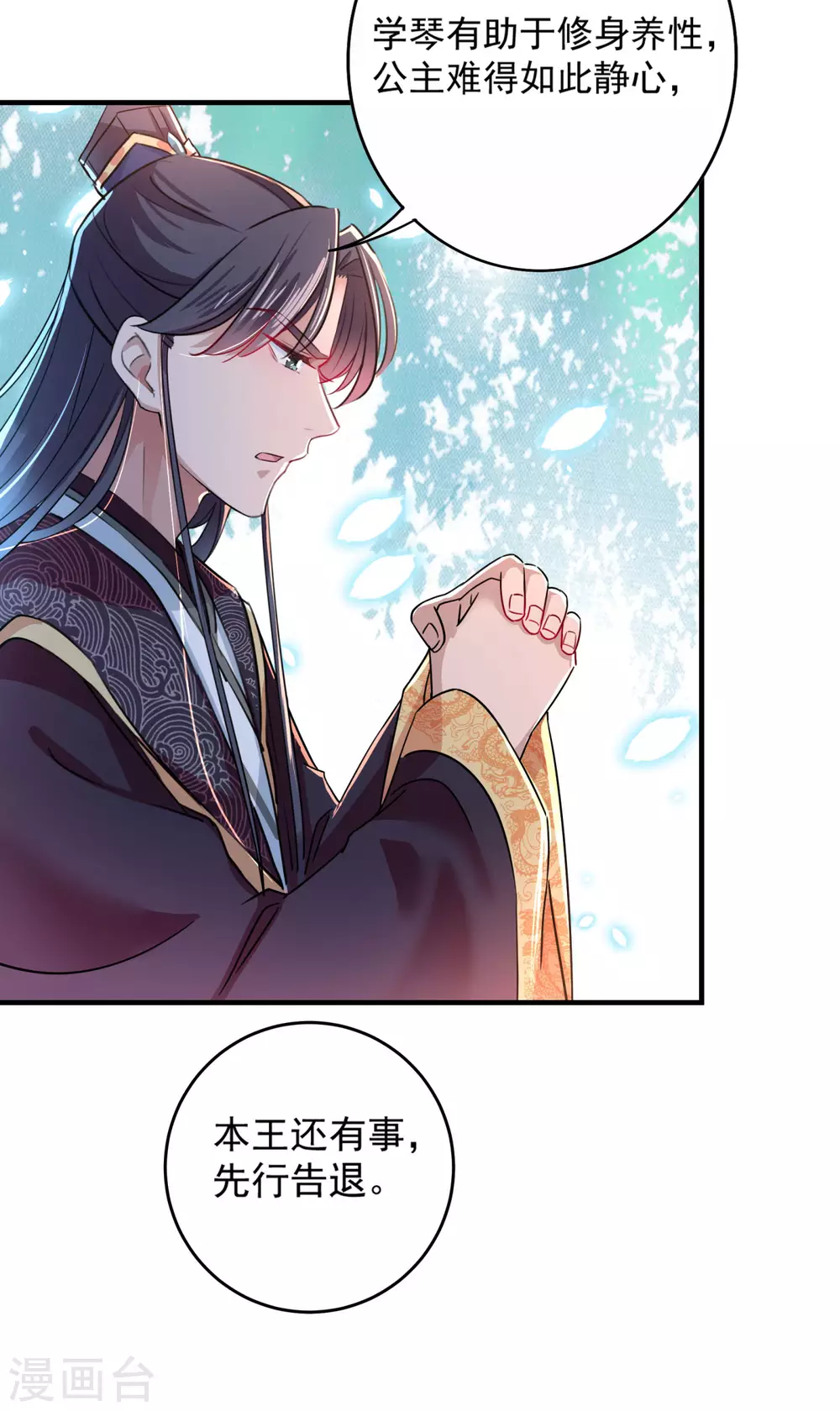 王爷你好贱第四季在哪看漫画,第256话 萧瑾瑜真的生气了？2图
