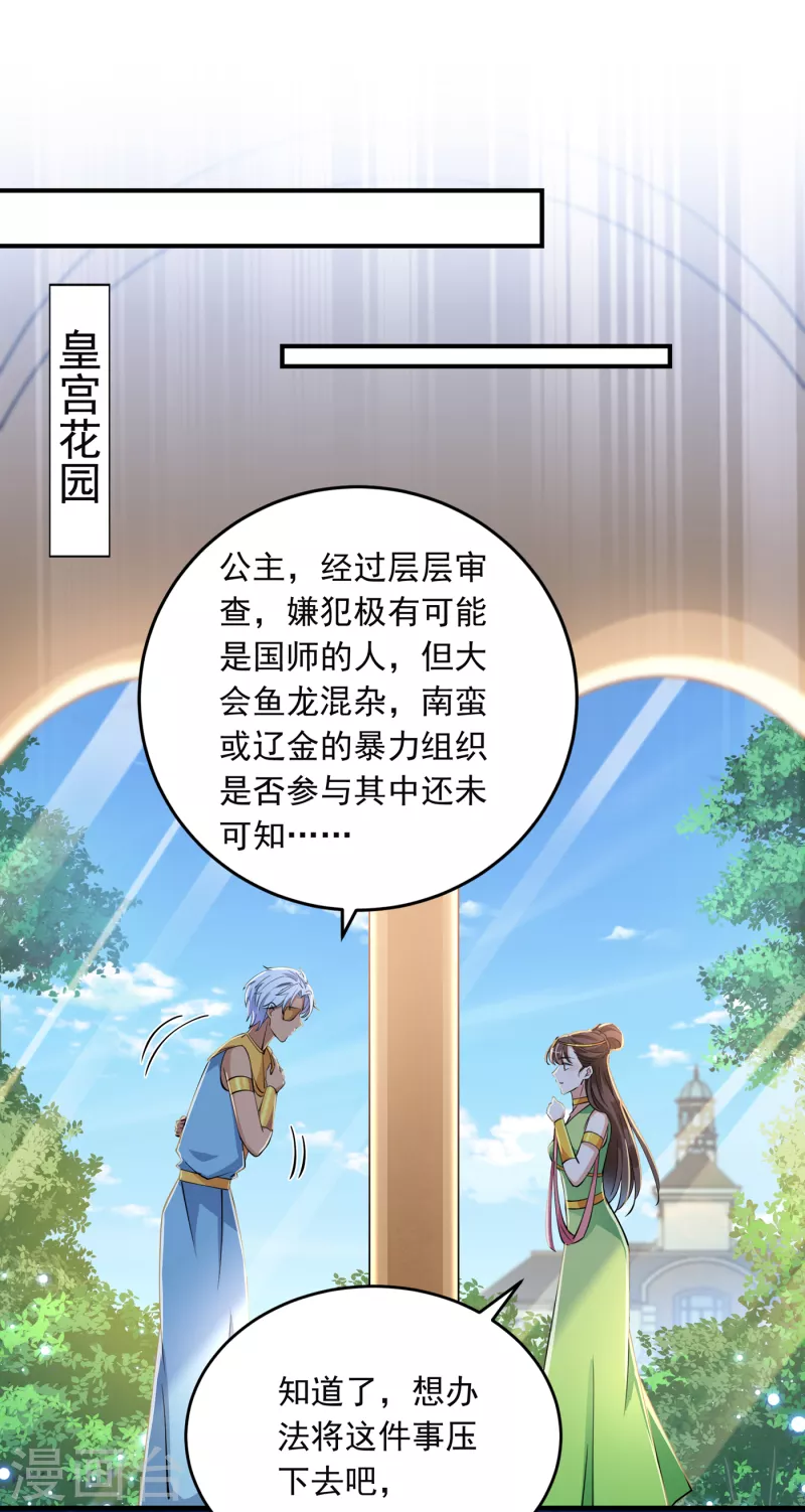 王爷你往哪里跑小说漫画,第283话 还是六哥最靠谱~2图
