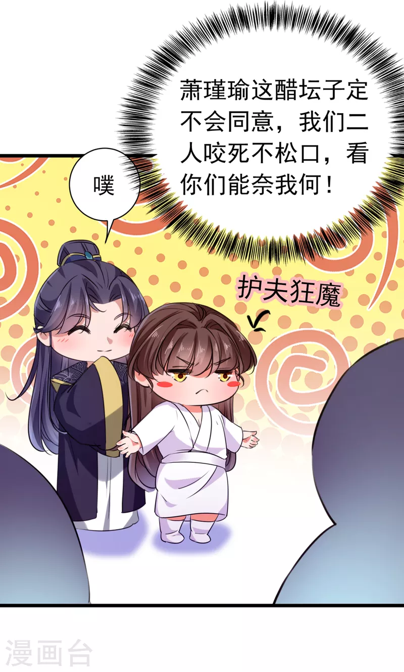 王爷你好贱第四季在哪看漫画,第285话 由萧瑾瑜做决定！2图
