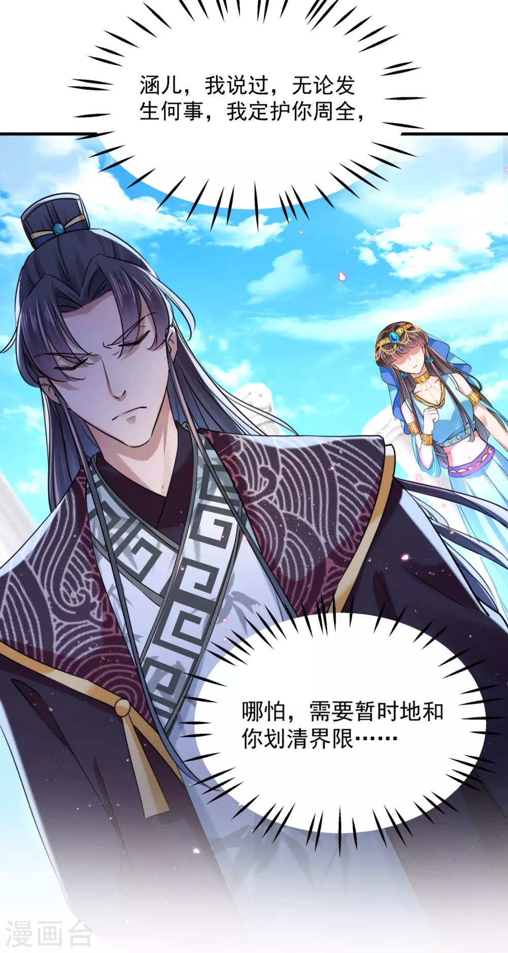 王爷你好贱第四季在哪看漫画,第257话 本王心意已决！1图