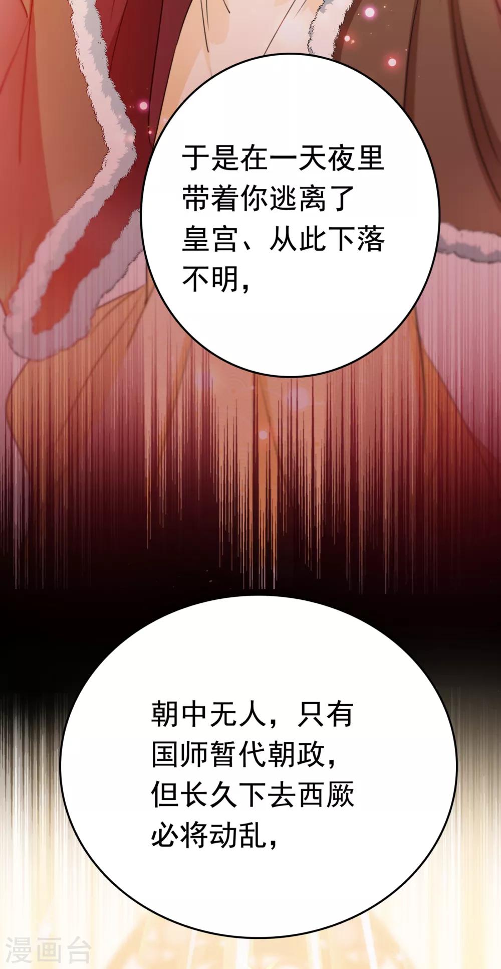 王爷你往哪里跑小说漫画,第226话 选夫大会提上日程！2图