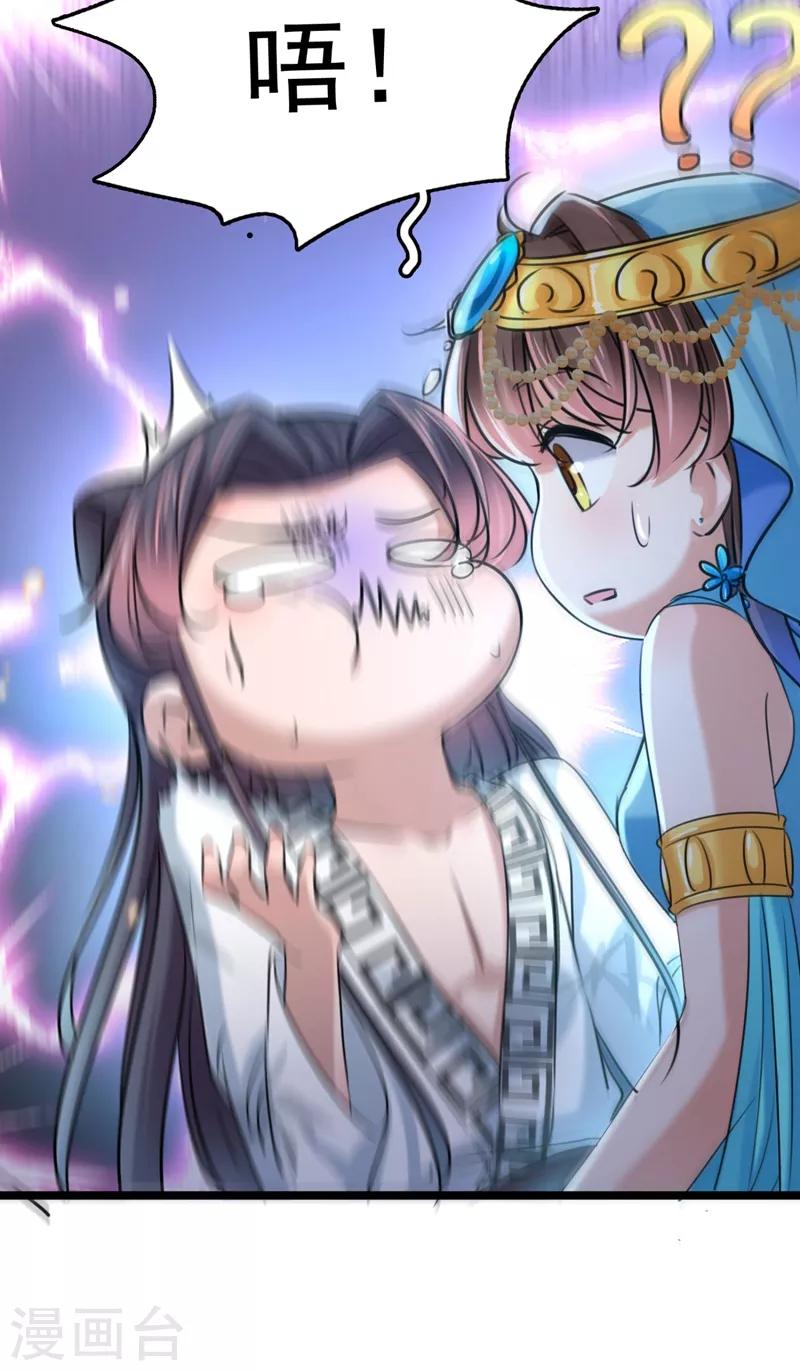 王爷你好贱第四季在哪看漫画,第238话 我会好好对待你~1图