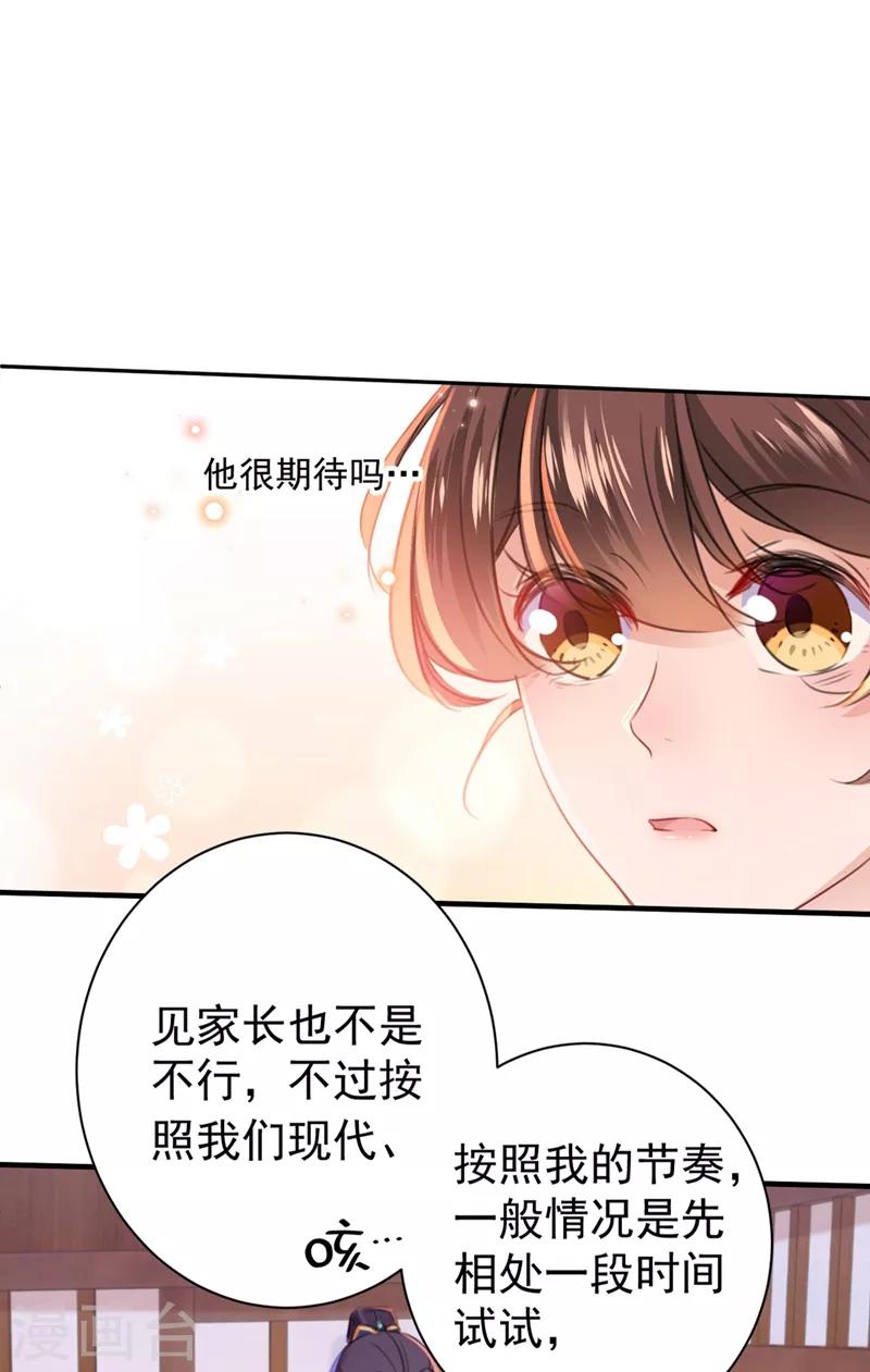 王爷你好贱动漫第二季漫画,第198话 终老一生，白首不离1图