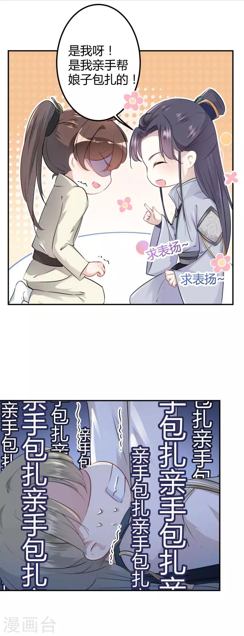 王爷你好贱第四季在哪看漫画,第51话 娘子抱我睡！1图