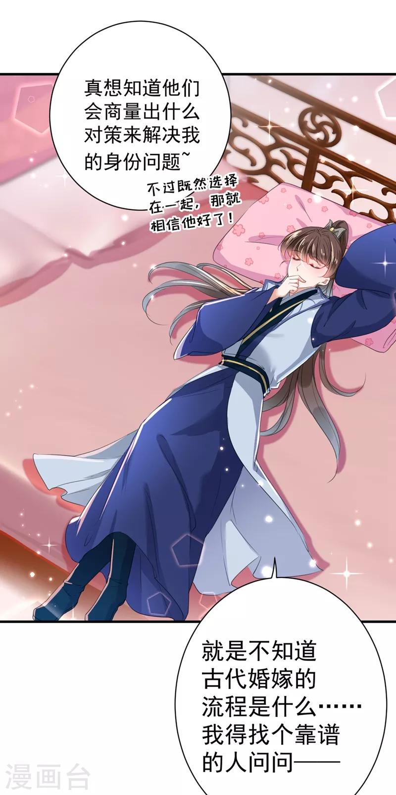 王爷你好贱第四季在哪看漫画,第199话 等本王上门提亲1图