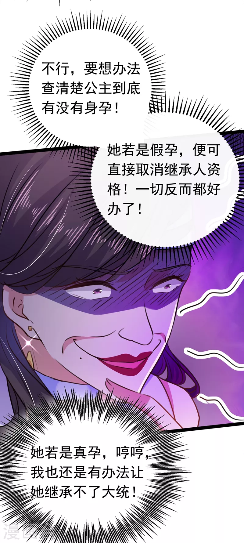 王爷你好贱第四季在哪看漫画,第247话 国师的秘密法宝2图