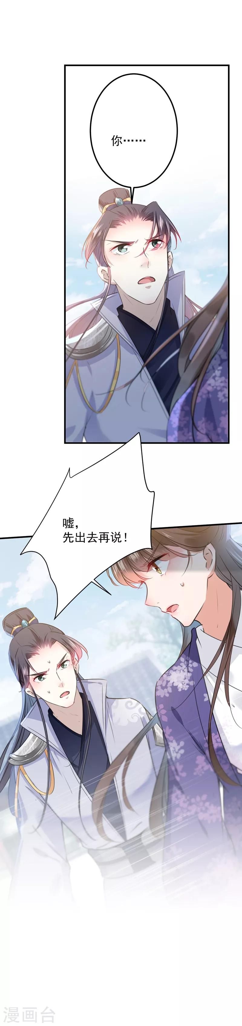 王爷你找错王妃了短视频完整版漫画,第106话 一切只为了救他1图