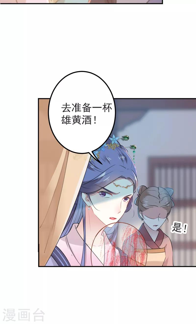 王爷你好贱第四季在哪看漫画,第130话 躁动不安2图