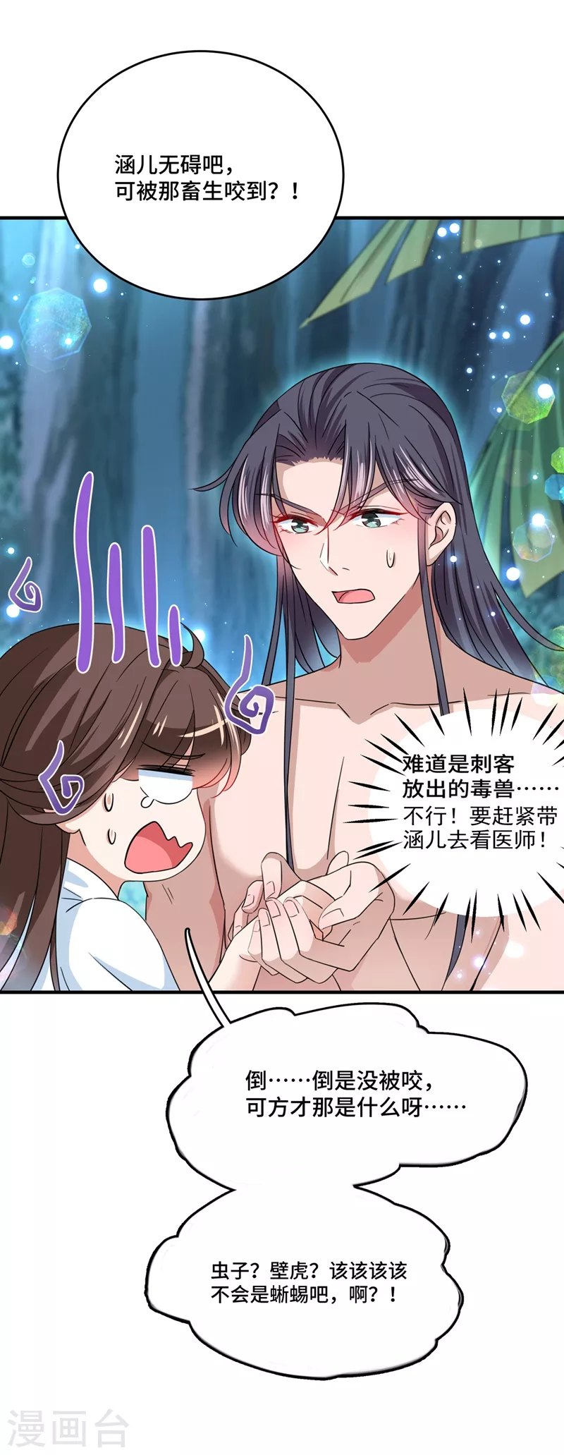 王爷你好贱第四季在哪看漫画,第246话 小心猛兽！1图