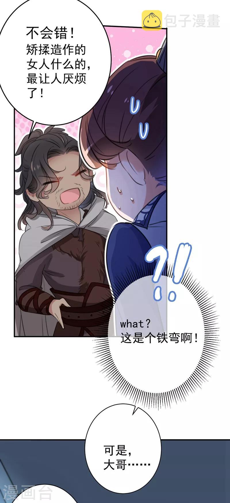 王爷你好贱漫画免费阅读在线观看漫画,第185话 今天要成亲？1图