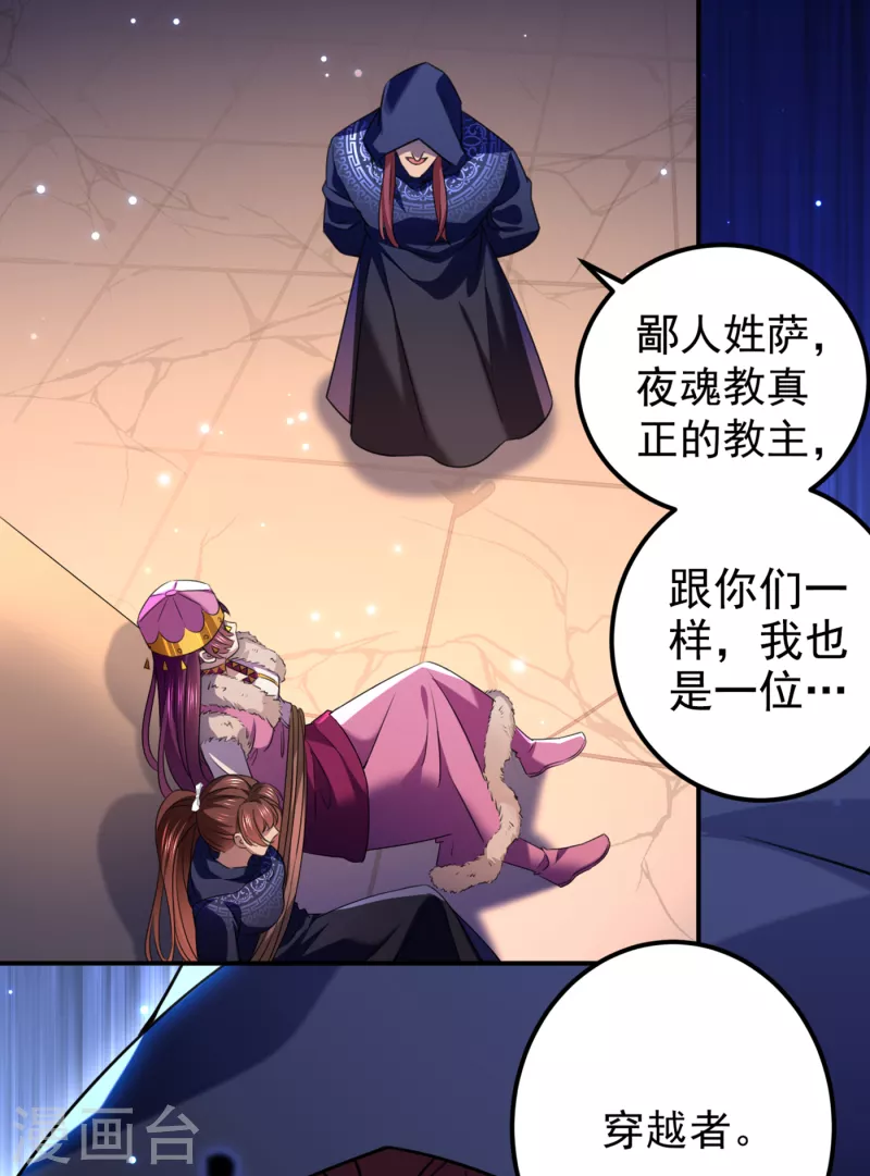 王爷你好贱第四季在哪看漫画,第321话 我们被利用了！1图