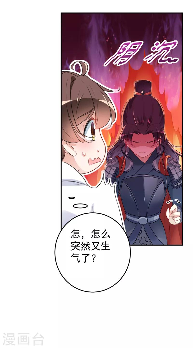 王爷你好贱第三季11漫画,第149话 你在撩本王？2图