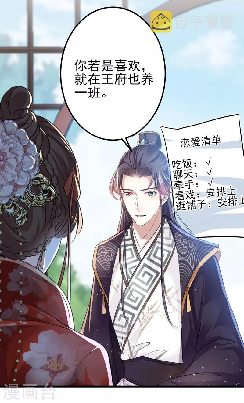 王爷你好贱第四季在哪看漫画,第158话 一出好戏2图