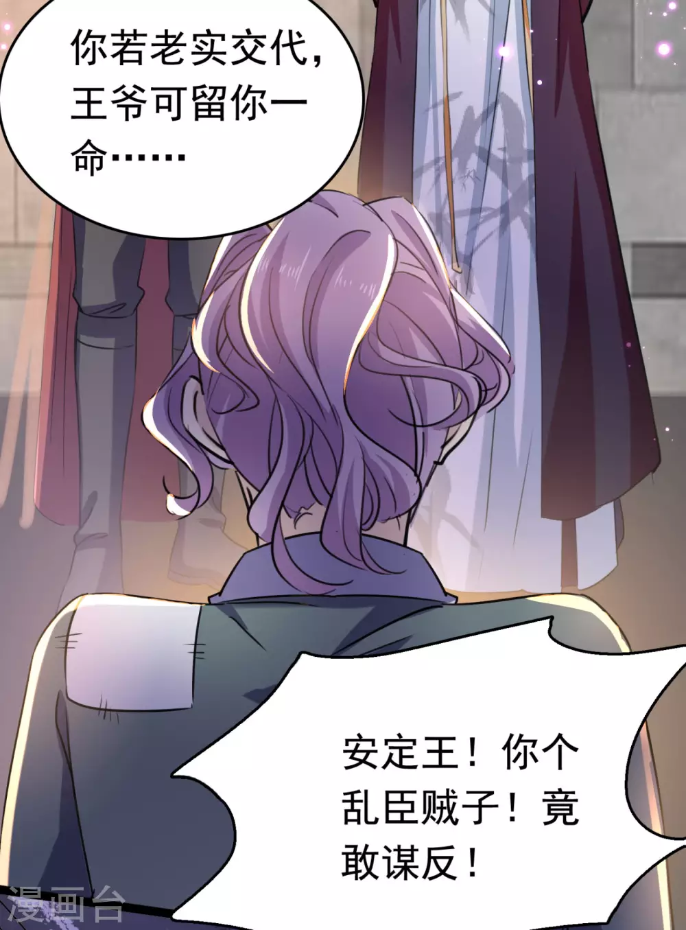 王爷你好贱第四季在哪看漫画,第248话 夜审柳清风！2图