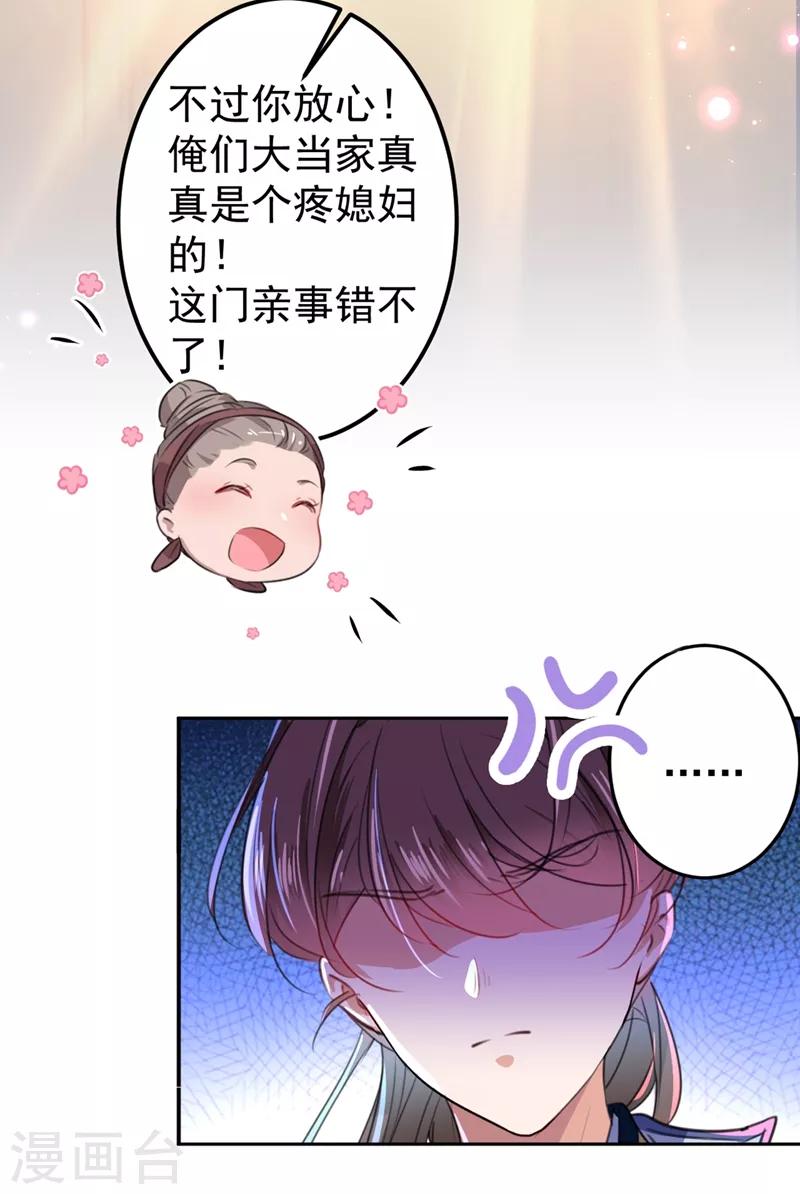 王爷你好贱漫画免费阅读在线观看漫画,第186话 真是一门好亲事？2图