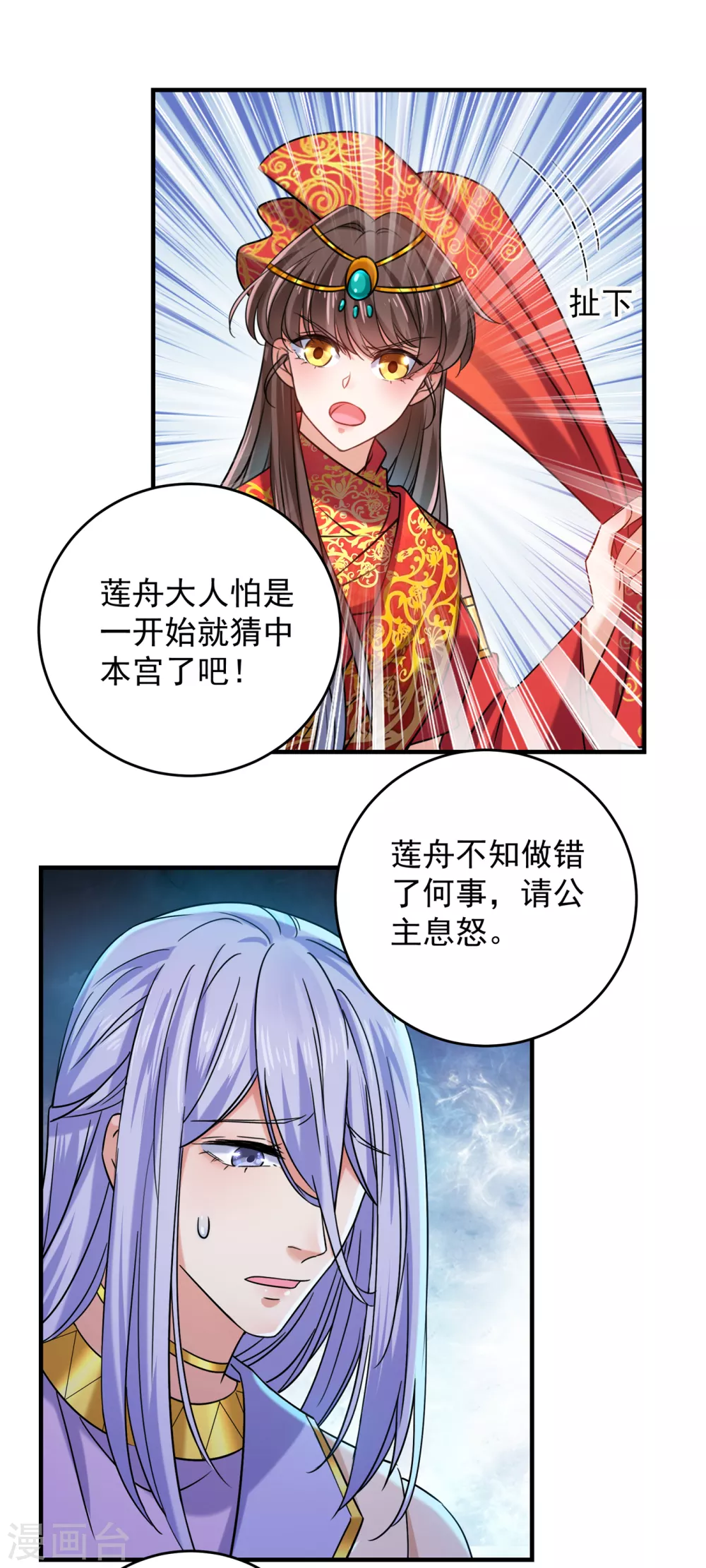王爷你好贱第四季在哪看漫画,第270话 你竟敢占我便宜！1图