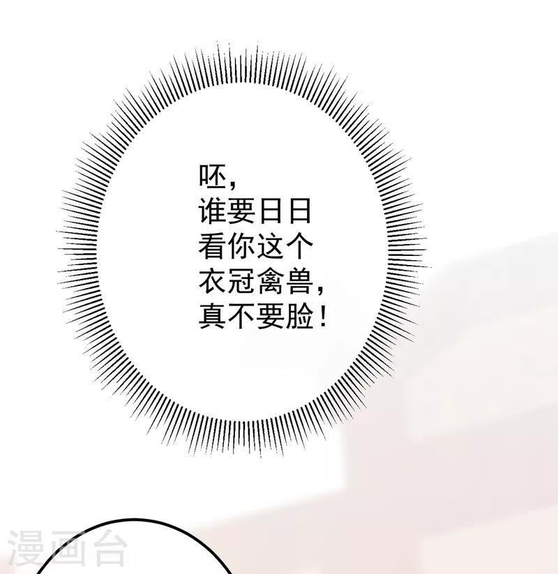 王爷你好贱第四季在哪看漫画,第138话 贴~身~亲卫！2图