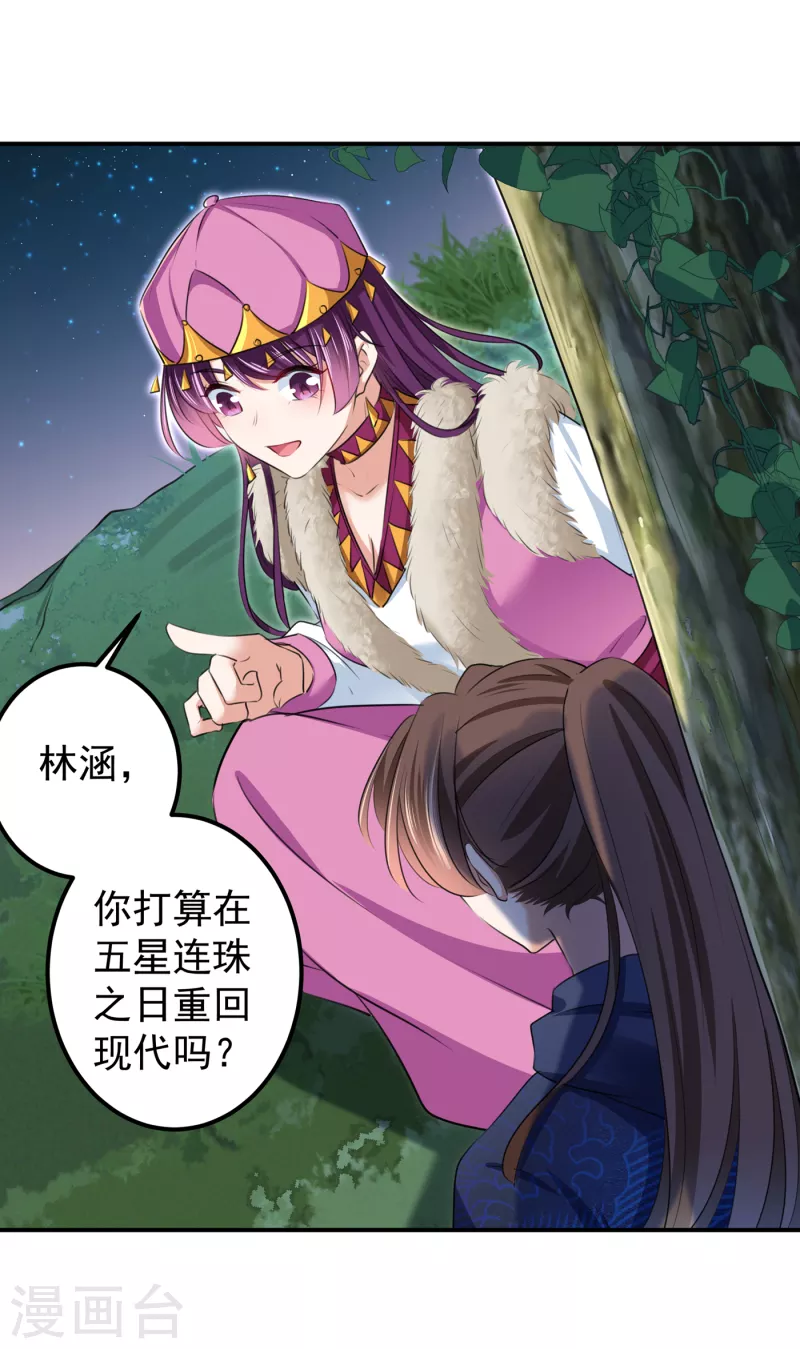 王爷你好贱第四季在哪看漫画,第318话 你要回现代吗？2图