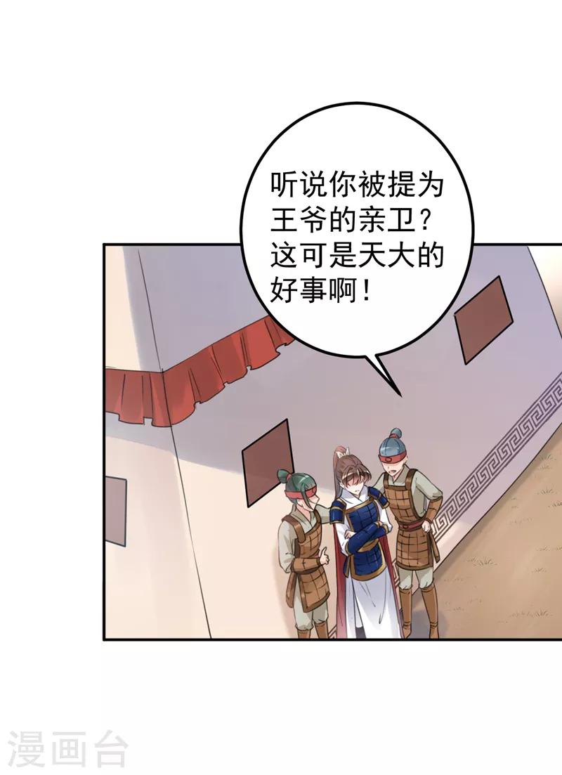 王爷你好贱第三季11漫画,第138话 贴~身~亲卫！2图