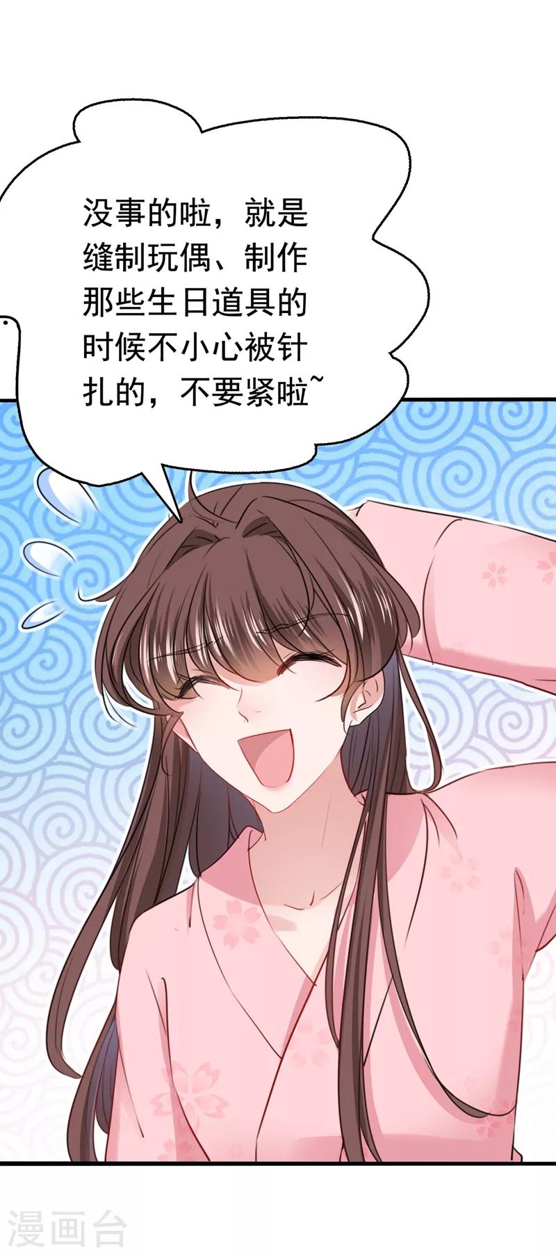 王爷你好贱第四季在哪看漫画,第223话 公主驸马亲一个！1图