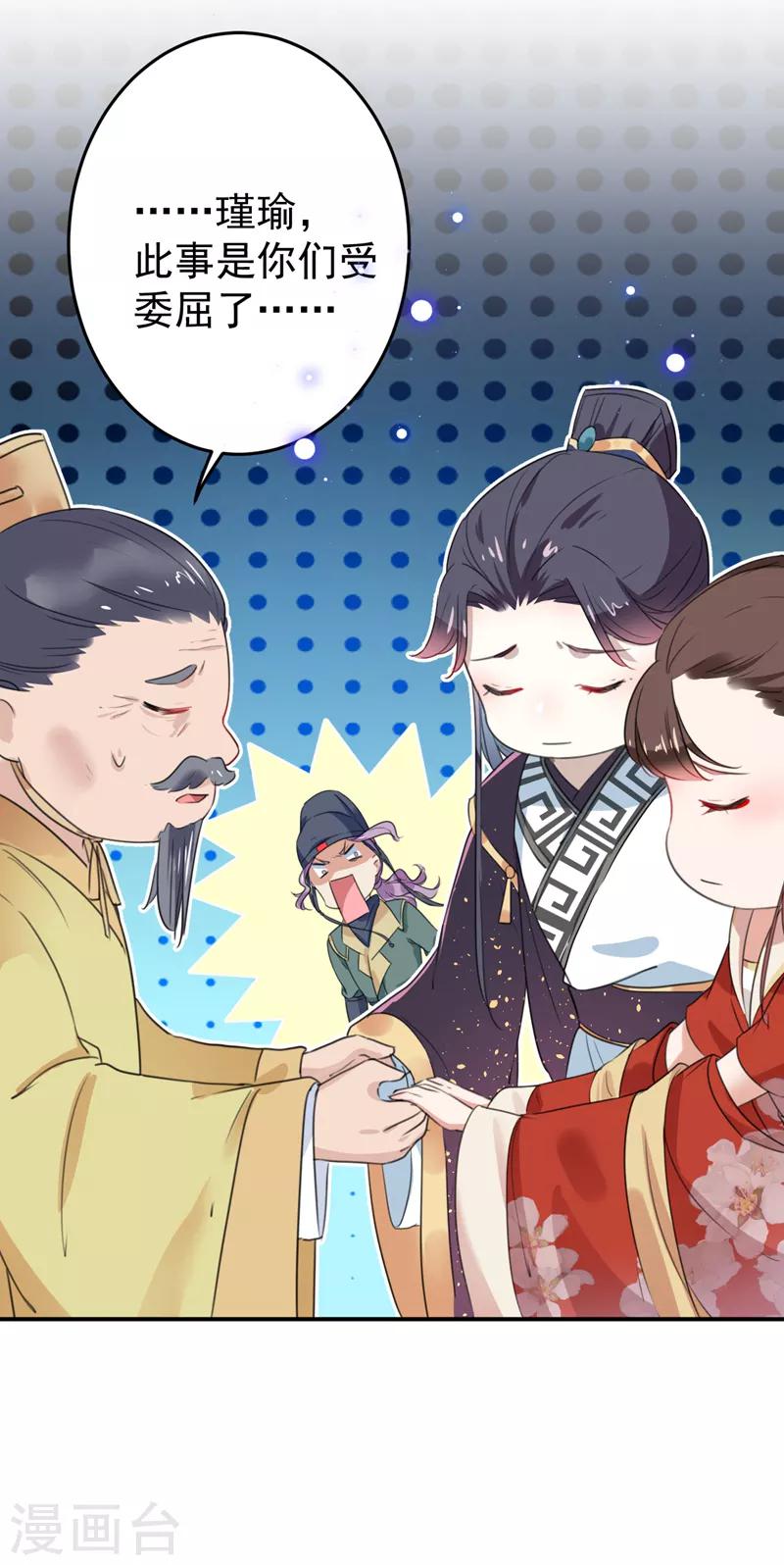 王爷你好贱第四季在哪看漫画,第154话 木双菡是男人！2图