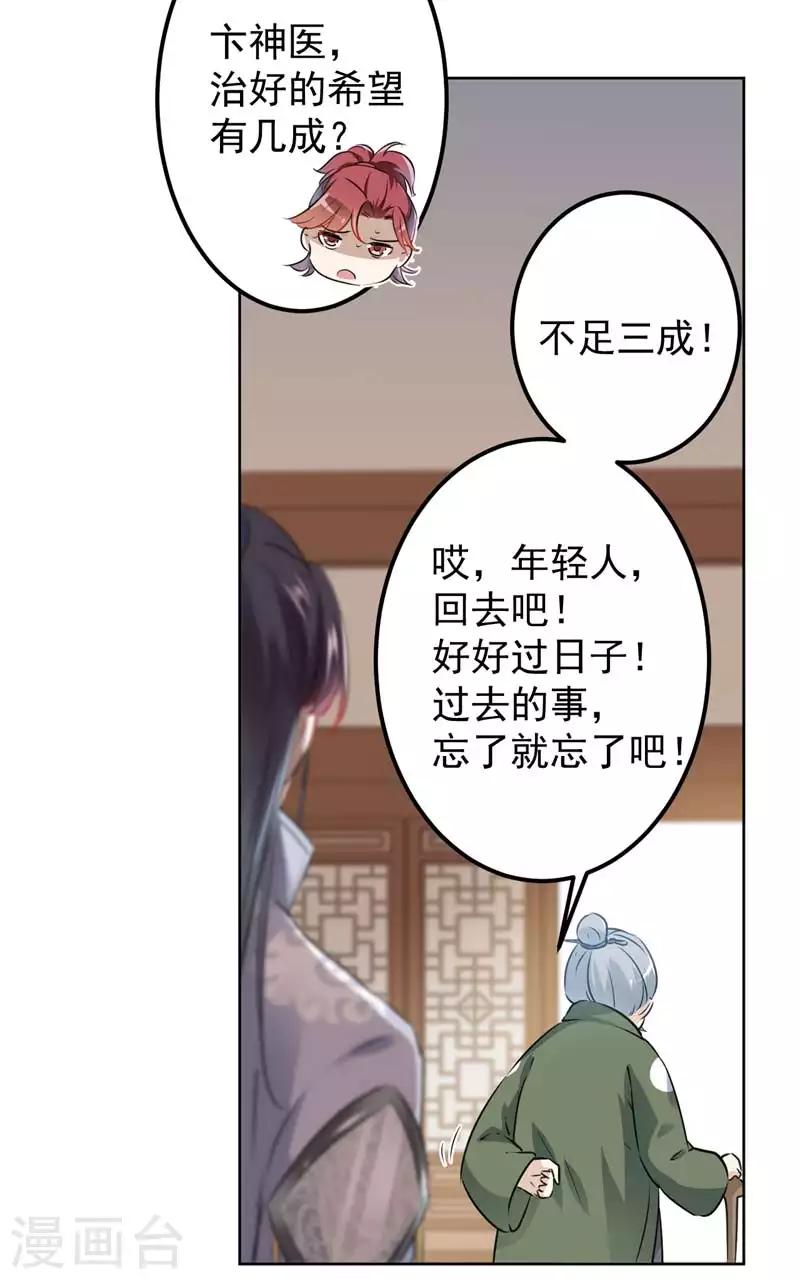 王爷你好贱第四季在哪看漫画,第74话 你娘子要守寡啦2图