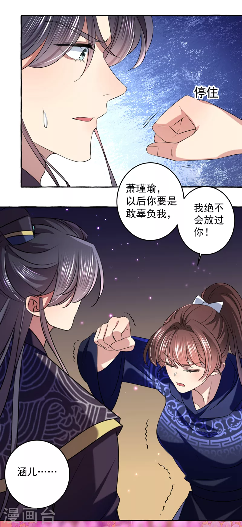 王爷你找错王妃了漫画,第326话 萧瑾瑜，我原谅你了2图