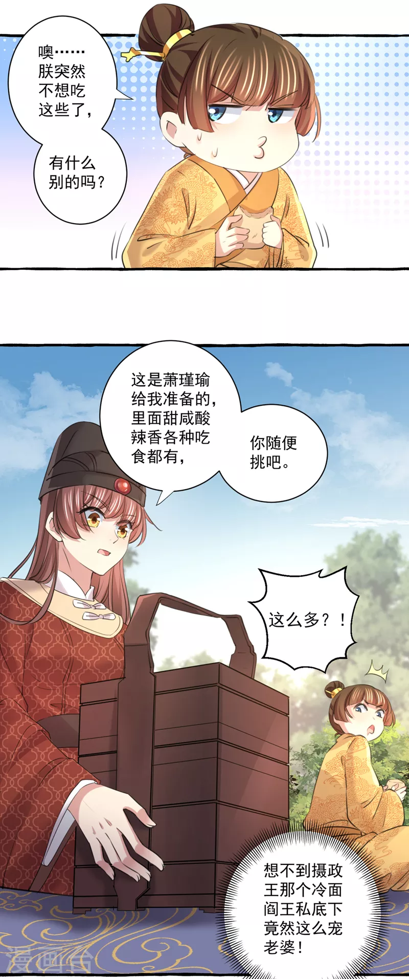 王爷你好坏免费观看全集漫画,第333话 叫老师，我就救你2图