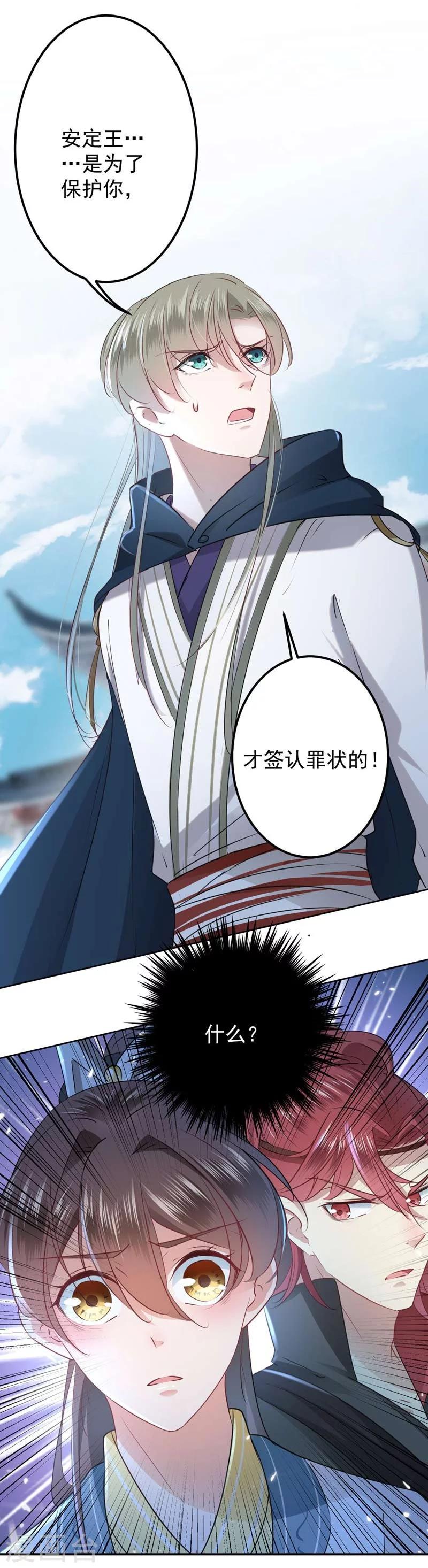 王爷你好贱第四季在哪看漫画,第60话 他就是为了你！2图