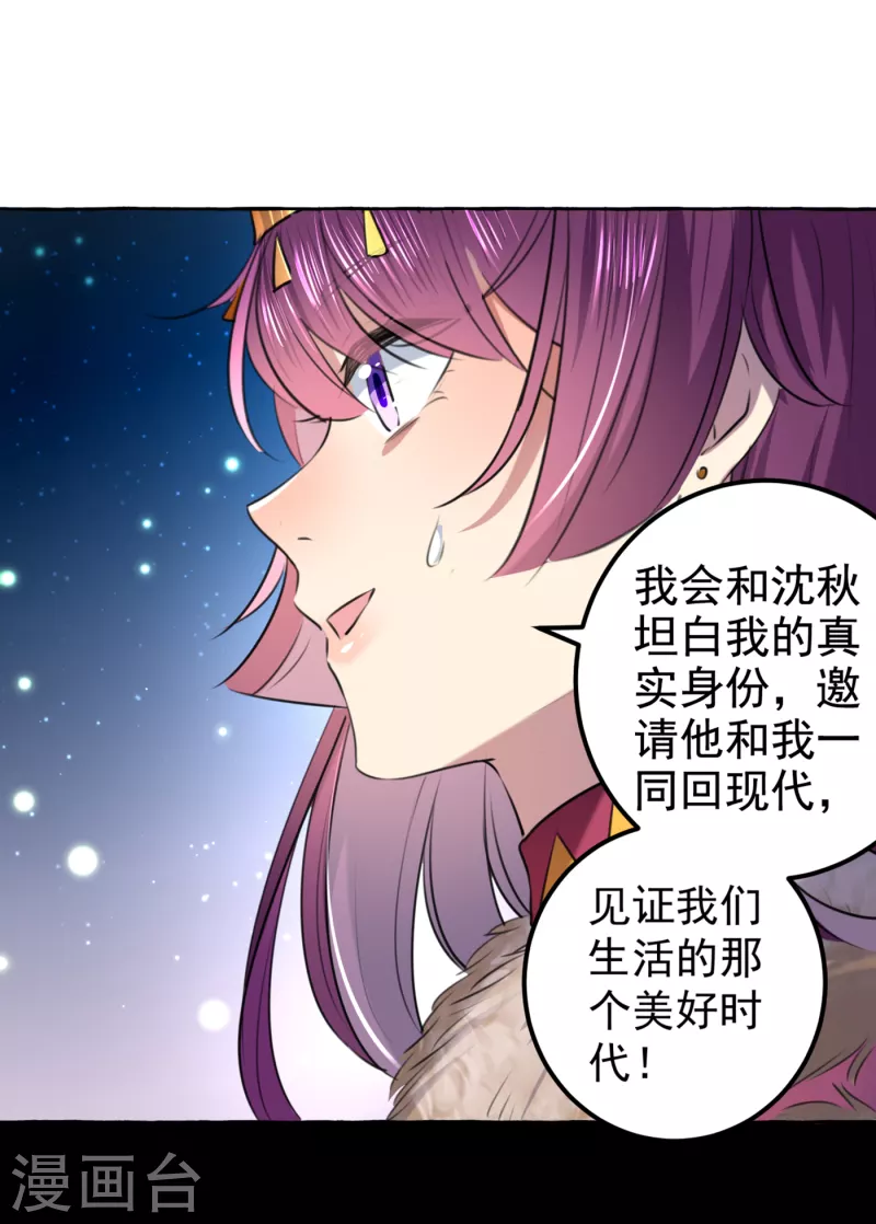 王爷你好贱第四季在哪看漫画,第318话 你要回现代吗？2图