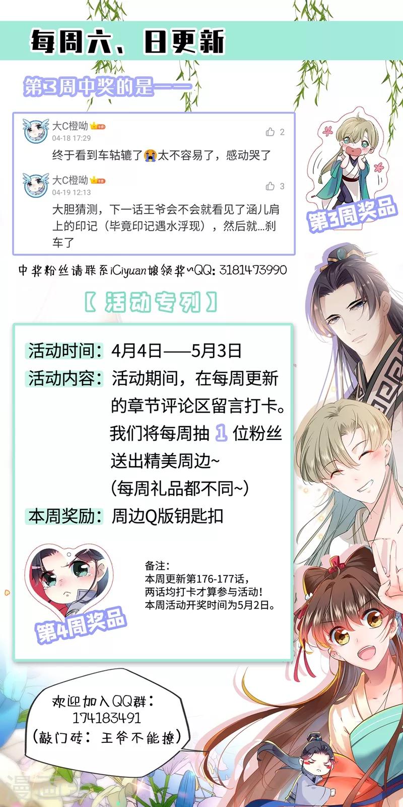 王爷你好贱第四季在哪看漫画,第177话 难道我是女流氓？1图