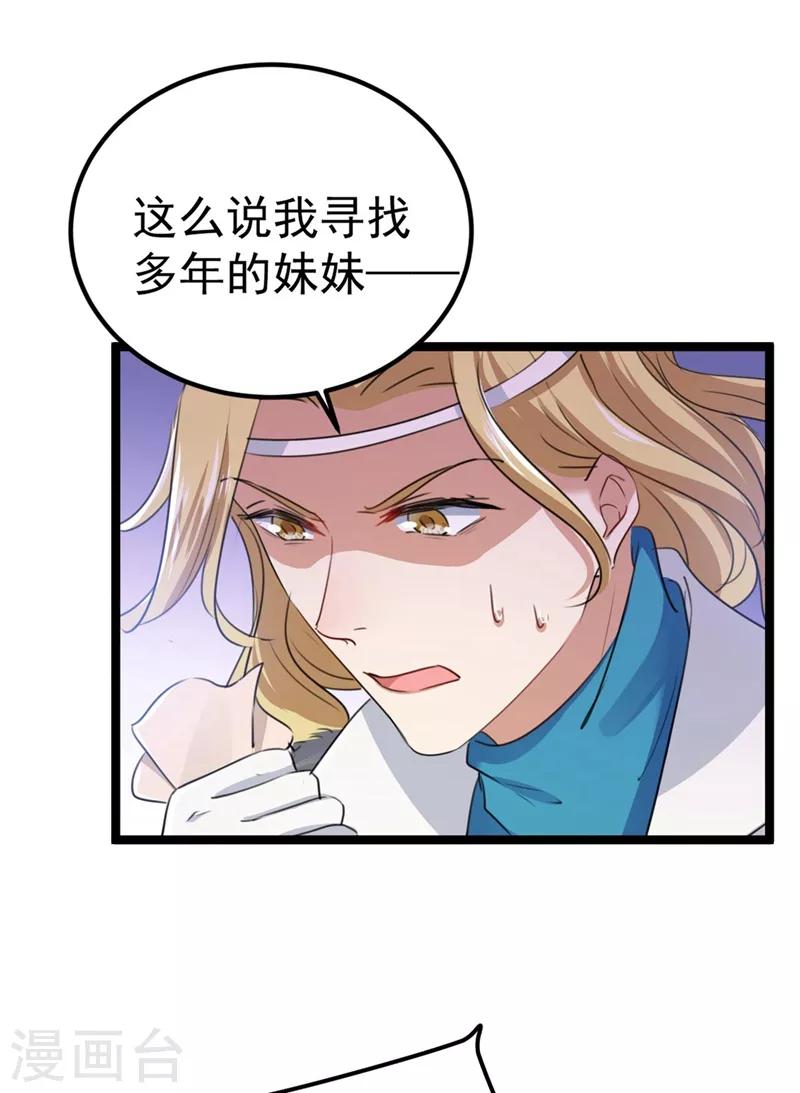 王爷你往哪里跑小说漫画,第213话 寻回失散的西厥公主1图