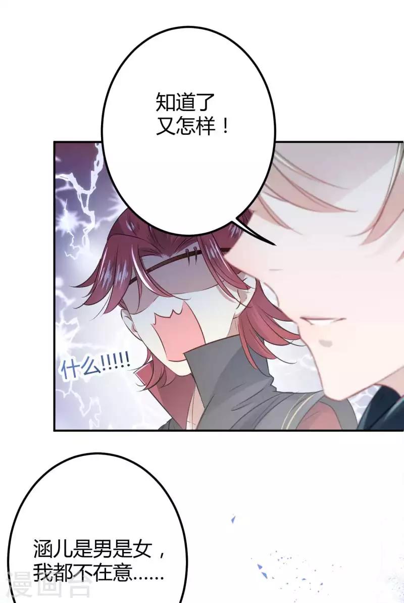 王爷你好贱第四季在哪看漫画,第53话 你喜欢林涵？2图