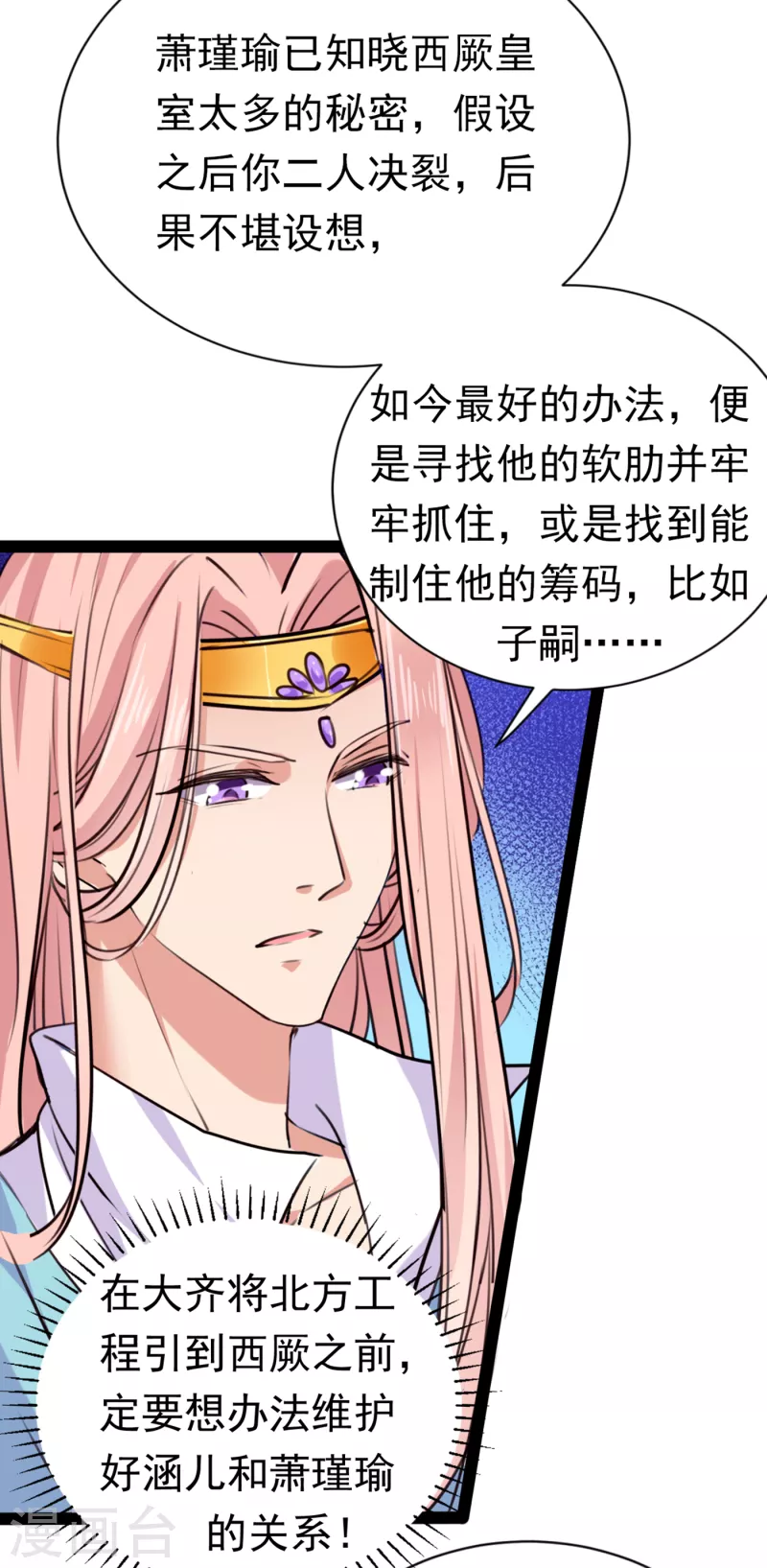 王爷你好贱第四季在哪看漫画,第289话 我不会离开西厥的！1图