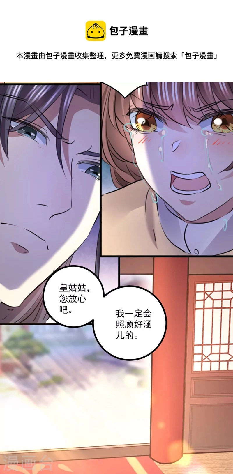 王爷 你好帅漫画,第337话 生同衾，死同穴1图