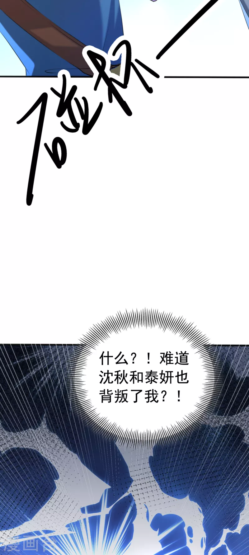 王爷你好贱第四季在哪看漫画,第316话 他俩也背叛了我？1图