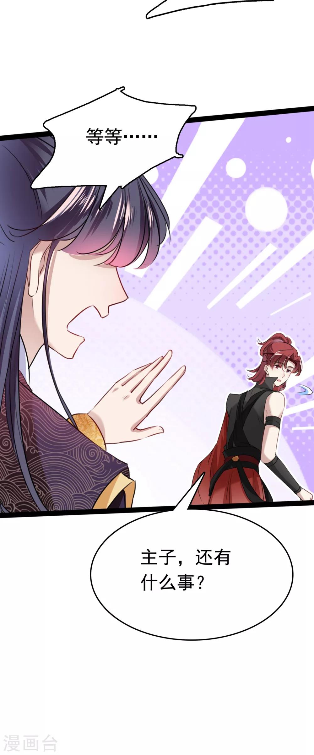 王爷你好贱第四季在哪看漫画,第231话 有种不好的预感……2图