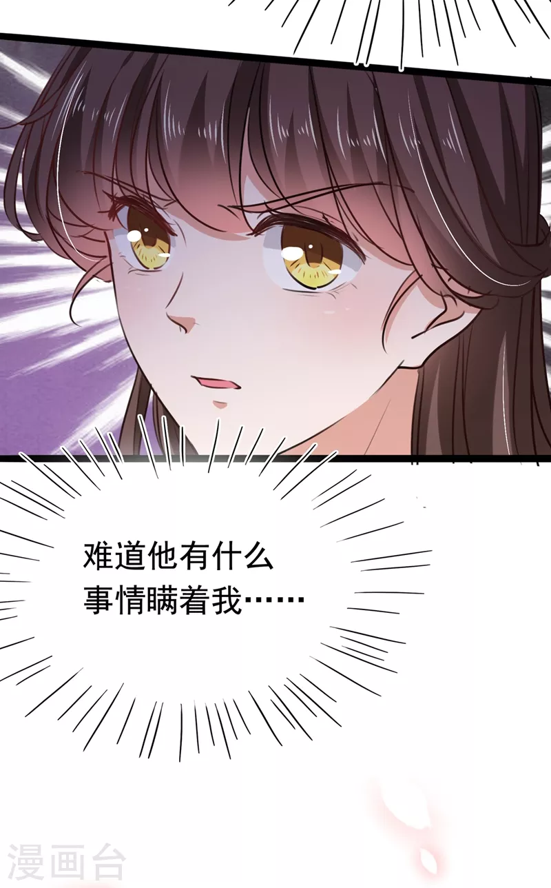 王爷你好贱第四季在哪看漫画,第247话 国师的秘密法宝1图