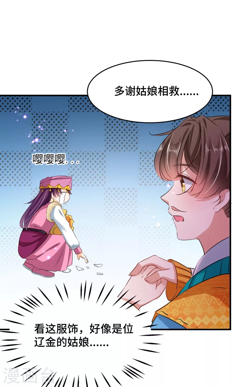 王爷你往哪里跑小说漫画,第253话 命运的再会！1图