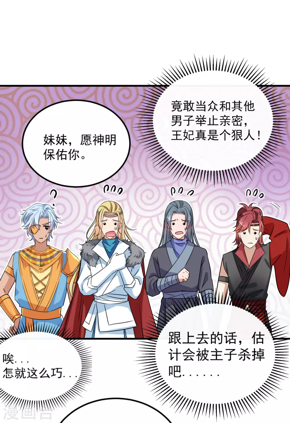 王爷你好贱第四季在哪看漫画,第256话 萧瑾瑜真的生气了？1图