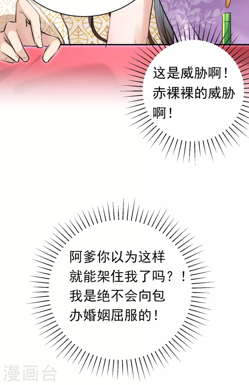 王爷你好贱第四季在哪看漫画,第287话 西厥皇室的特别招待1图
