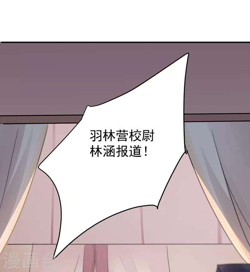 王爷你好贱第四季在哪看漫画,第138话 贴~身~亲卫！1图