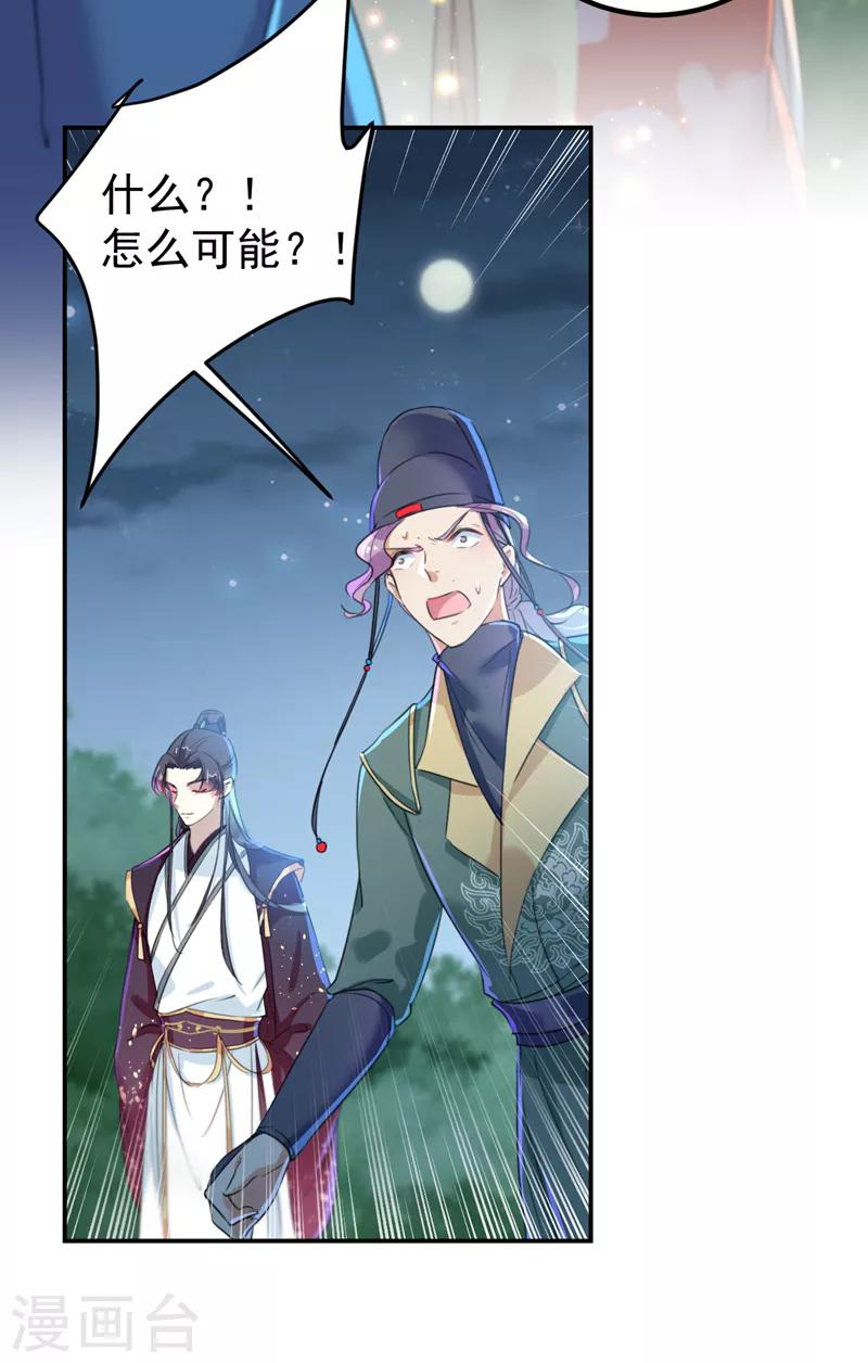 王爷你好贱第四季在哪看漫画,第154话 木双菡是男人！2图