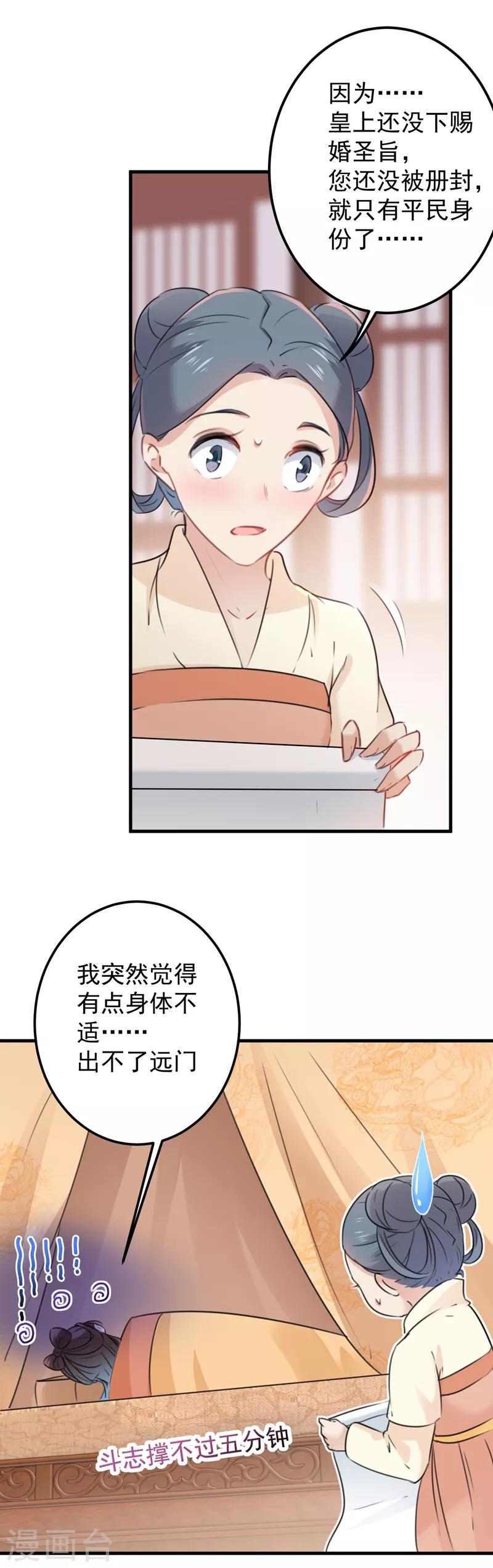 王爷你往哪里跑小说漫画,第126话 盛装赴宴1图