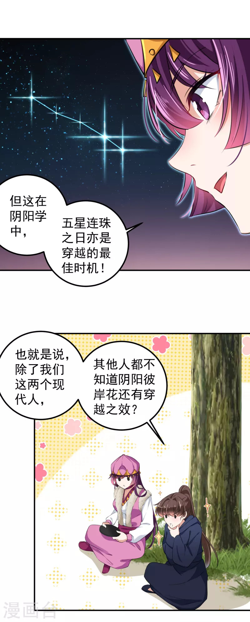 王爷你好贱第四季在哪看漫画,第318话 你要回现代吗？2图