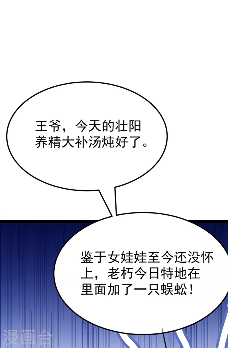 王爷你好贱第四季在哪看漫画,番外篇 萧氏夫妇福利篇1图