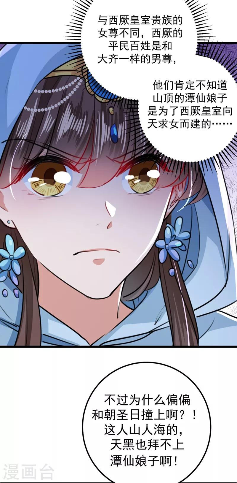 王爷你好贱第四季在哪看漫画,第239话 求女路漫漫~1图